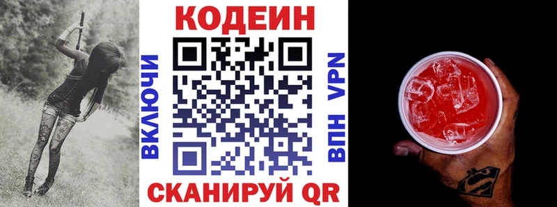 Кодеиновый сироп Lean напиток Lean (лин)  Сергач 